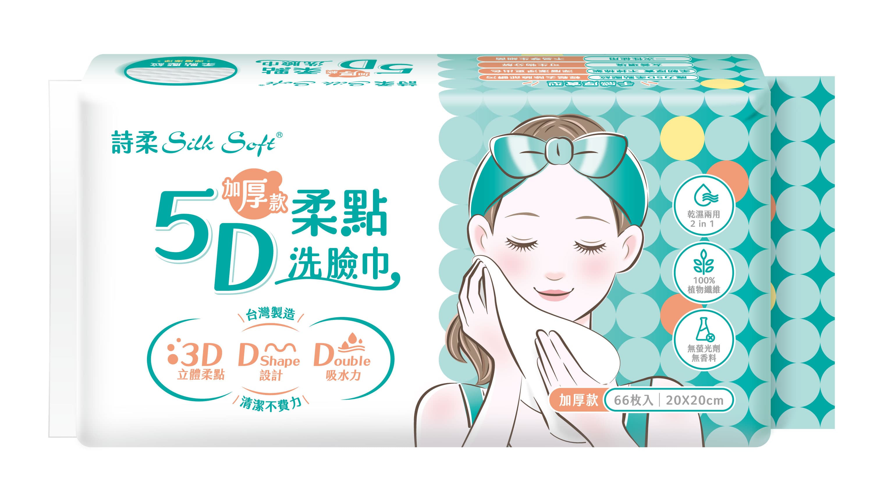 詩柔洗臉巾(5D柔點加厚款)